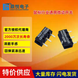 欧坶龙鼠标微动开关D2FC-F-7N(20M)鼠标按键2000万次寿命鼠标开关