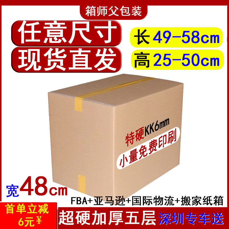 现货源头厂家宽48cm纸箱快递箱国际物流快递发货箱包装打包搬家用