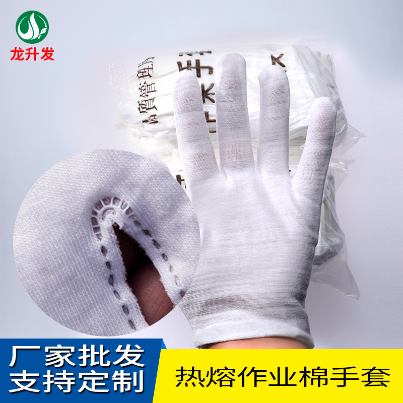 厂家批发白色棉作业工地手套防汗礼仪白棉手套检查手套大量现货