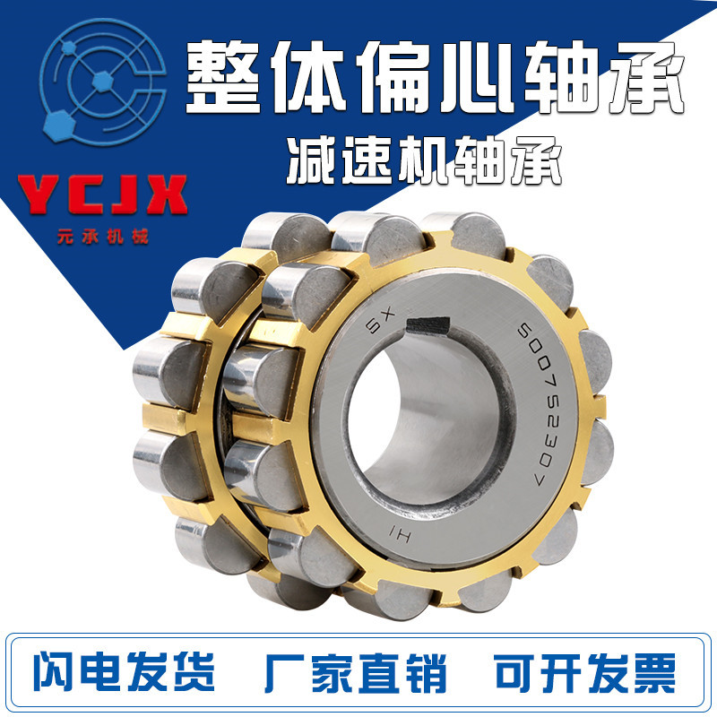 减速机偏心轴承150752307 200752307 250752307 300752307