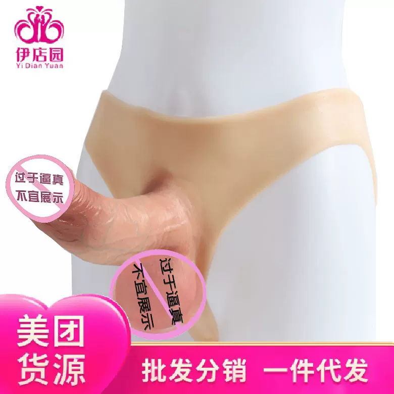 三角硅胶裤连体空心阳具套男士穿戴性玩具 阴茎加长硅胶套性用品