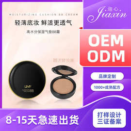 高水分保湿气垫BB霜定制清爽遮瑕遮斑不卡粉自然提亮粉底加工定制