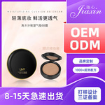 高水分保湿气垫BB霜定制清爽遮瑕遮斑不卡粉自然提亮粉底加工定制