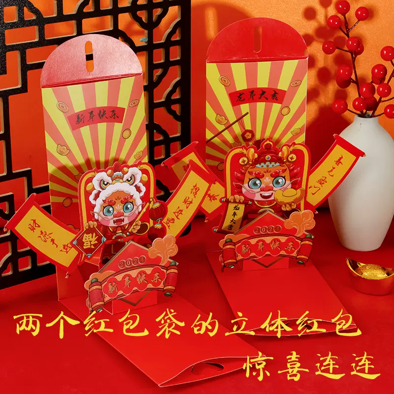 龙年新年红包新款创意3D立体红包袋利是封3D折叠批发新年红包压岁
