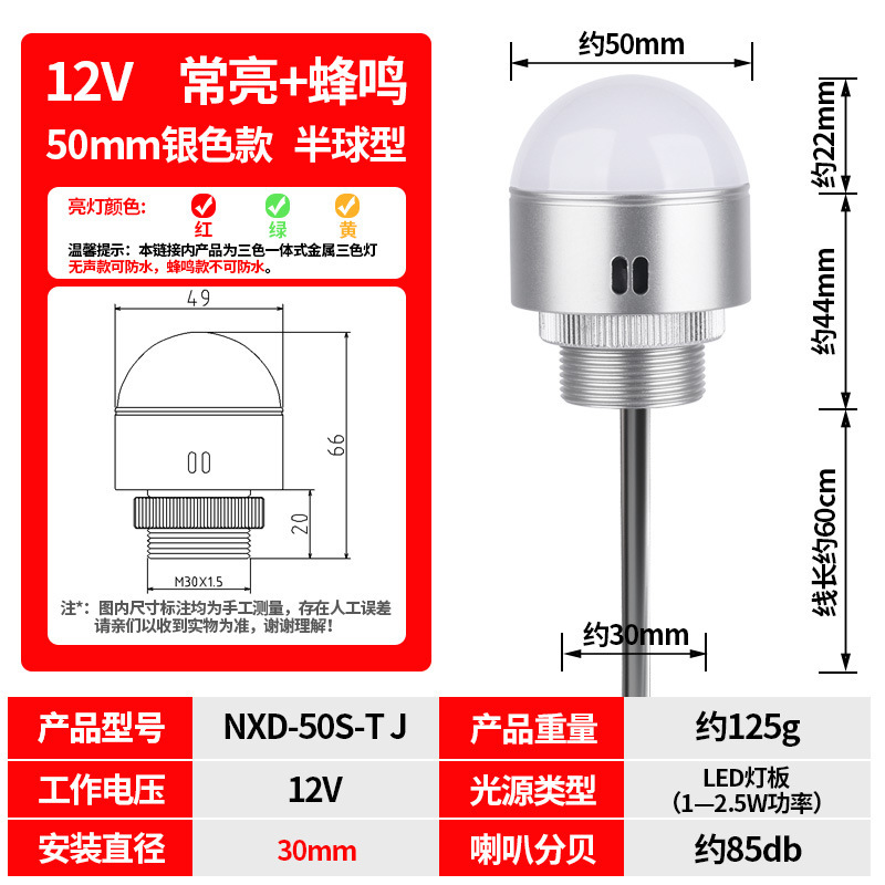 NAXY金属半球形三色灯LED光亮三色一体警报灯声光三色灯机床控制|undefined