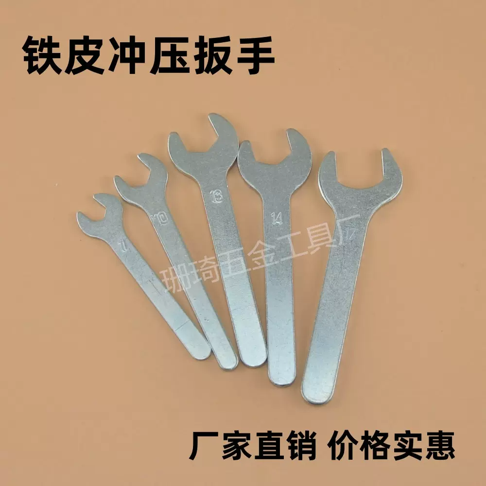 单头呆扳手外六角扳手螺丝 简易开口扳手铁皮冲压单头开口