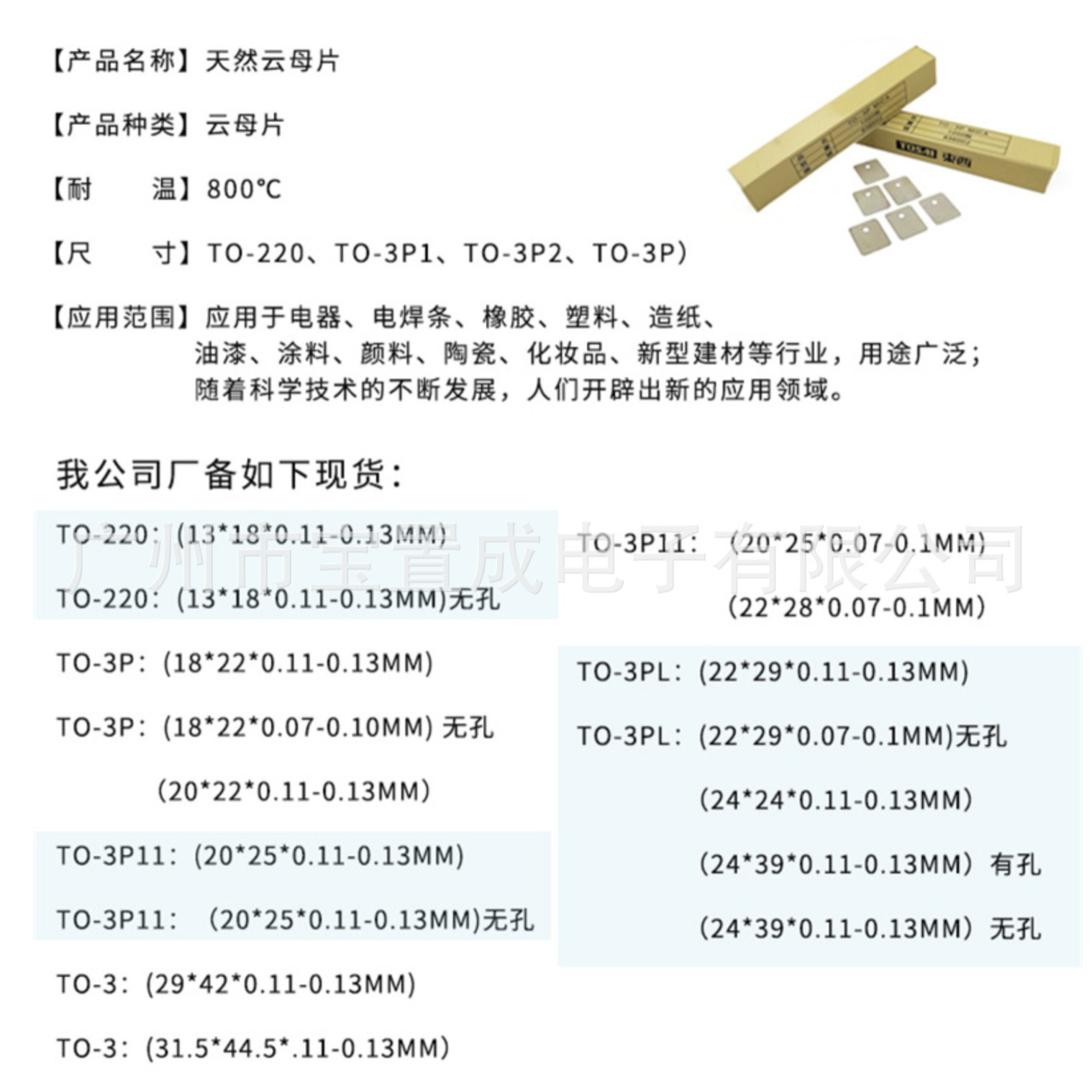 东西TOSAI牌TO-264/TO-3PL云母片绝缘散热片22*29*0.12MM耐热超薄