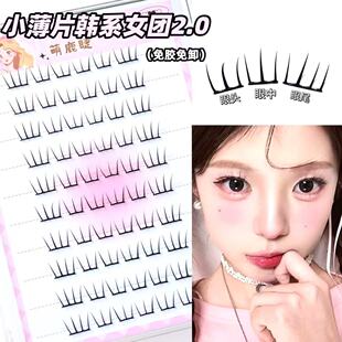 Makeup Artist Recommends Korean Girl Group 2.0 Natural Curved Lightweight Curling Segmented Glue-Free Small Thin False Eyelashes