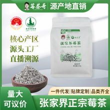 张家界莓茶恩施富硒藤茶袋装精品碎芽张家界永顺莓茶厂家直销