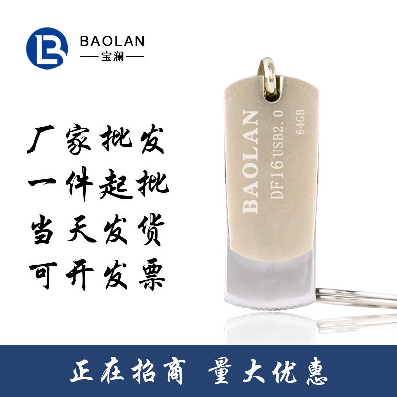 Оптовый USB-накопитель Baolan/Baolan DF16 флеш-носитель 4G8G16G32G64G металлический вращающийся творческий USB-накопитель