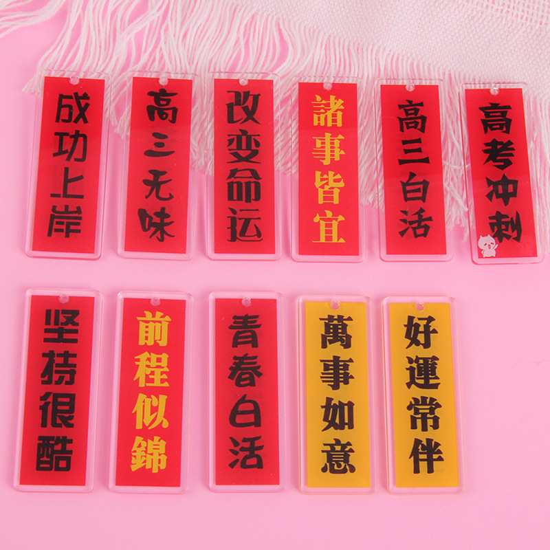 Creative acrylic double-sided plate college entrance examination sprint bright future students college entrance examination key chain bag accessories pendant