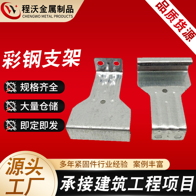 厂家批发 彩钢瓦支架 暗扣支架 钢结构固定支架 820型 760型 现货