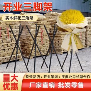 Opening Tripod Flower Stand Opening Flower Basket Stand Solid Wood Black Tripod Flower Shop Flower Arrangement Shelf Floral Stand