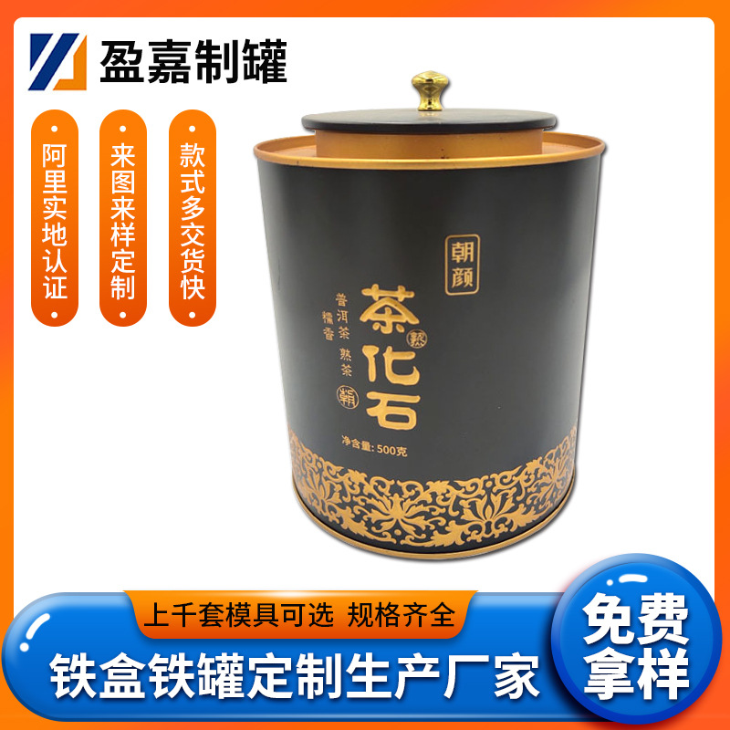 厂家供应各种茶叶罐马口铁罐碎银子茶叶包装500g小青柑普洱茶铁罐