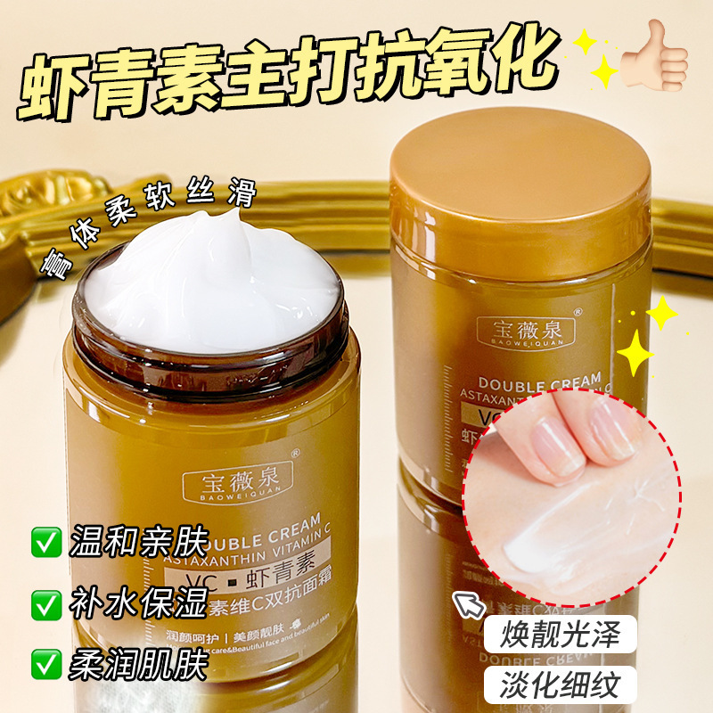 Baoweiquan アスタキサンチン vc ダブルアンチフェイスクリーム保湿保湿抗しわ美白ラインアンチエイジング引き締めスキンクリーム在庫あり|undefined