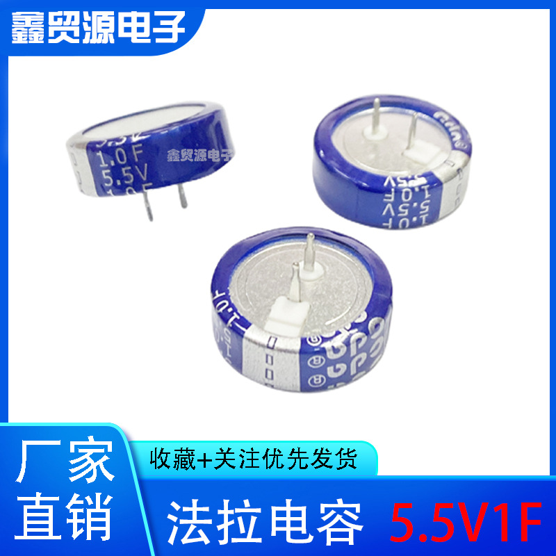 台湾CDA 5.5V1.0F 1.5F 1F 5.5V C型 超级电容105C 替代凯美 松下