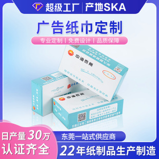 Boxed Paper Towels Customized Unit Bank Gas Station Ktv Promotional Sanitary Paper Towels Advertising Paper Towels Customized with Logo Printing