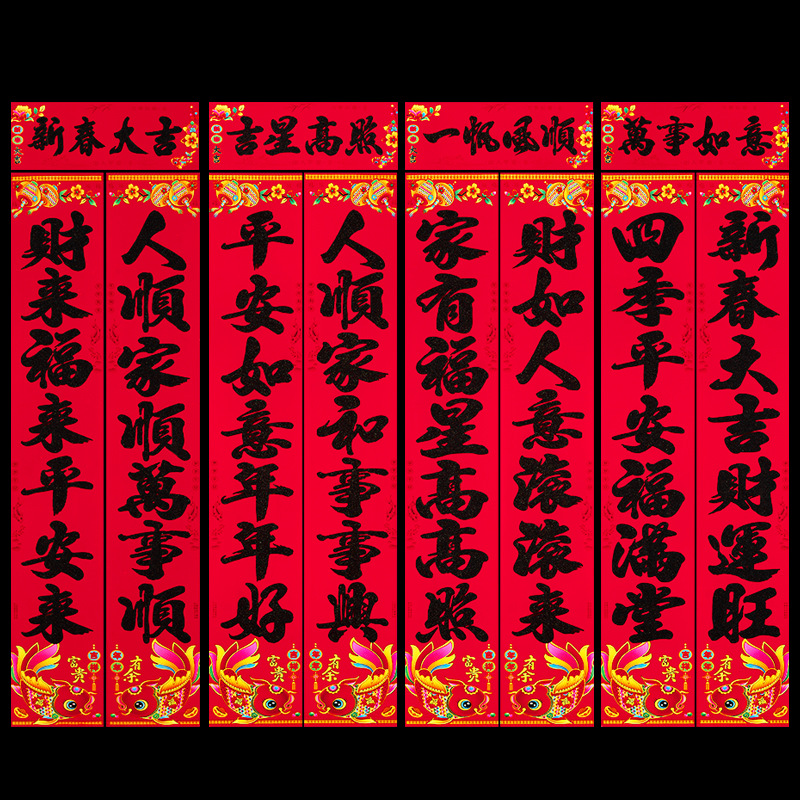 鱼款植绒黑粉对联