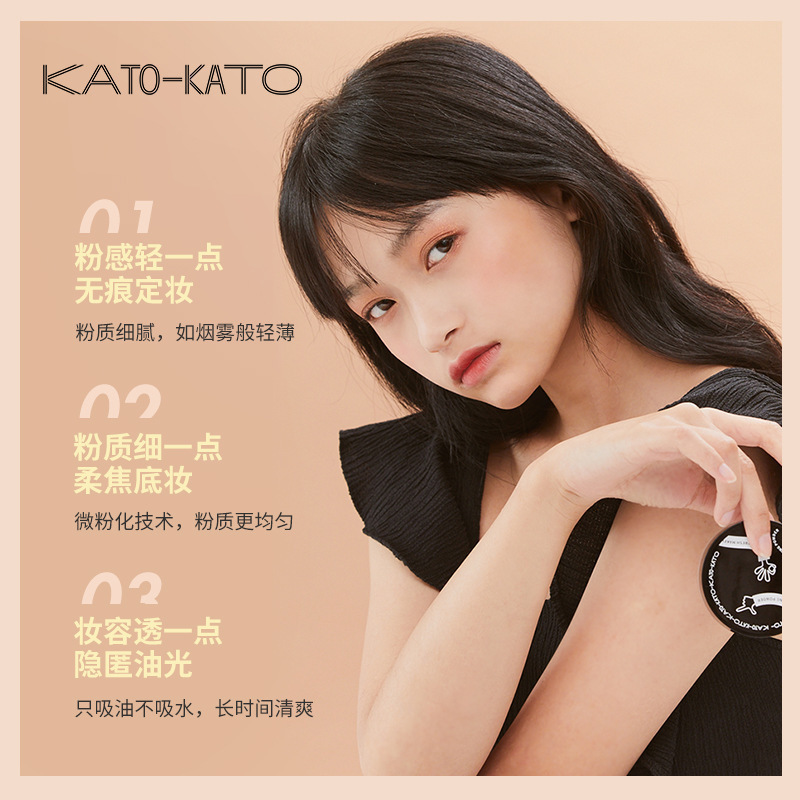 KATO散粉蜜粉定妆控油持妆柔焦遮瑕粉饼细腻混油皮女自然锁妆贴肤|undefined