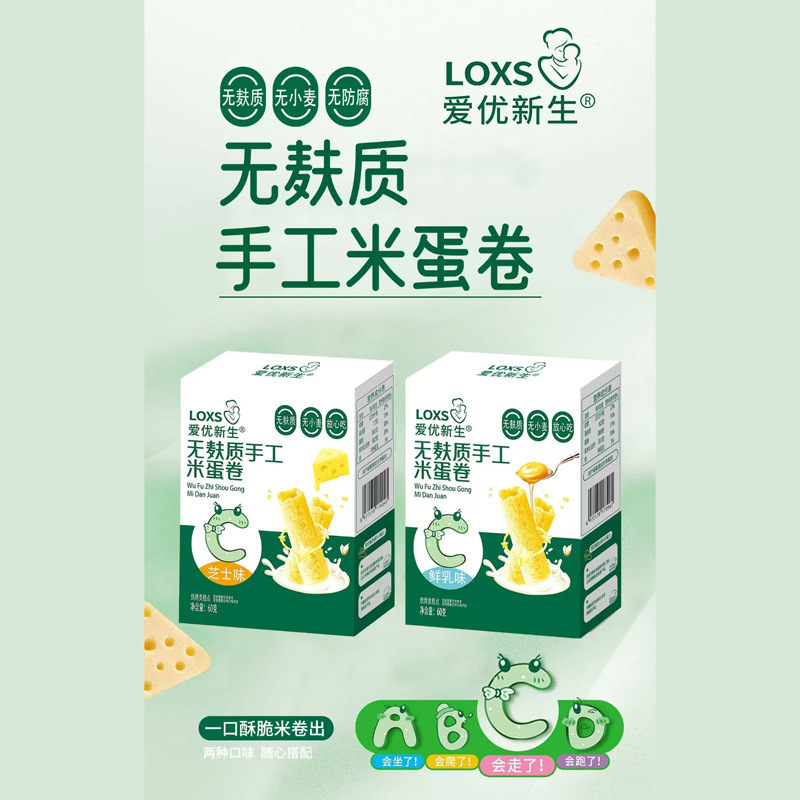 Aiyou Xinsheng Gluten-free Handmade Rice Egg Roll Milk Flavor Cheese Flavor 60g Boxed