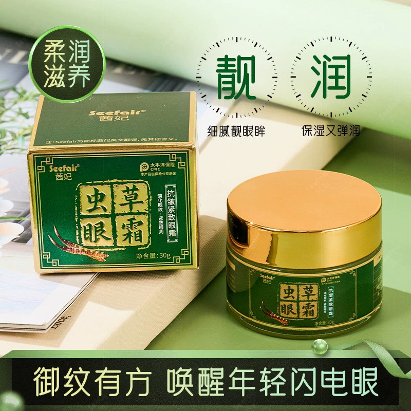 Крем для глаз Xifei Cordyceps для выцветания линий вокруг глаз увлажняющий светлые темные круги мешки под глазами укрепляющая эссенция крем для глаз против морщин
