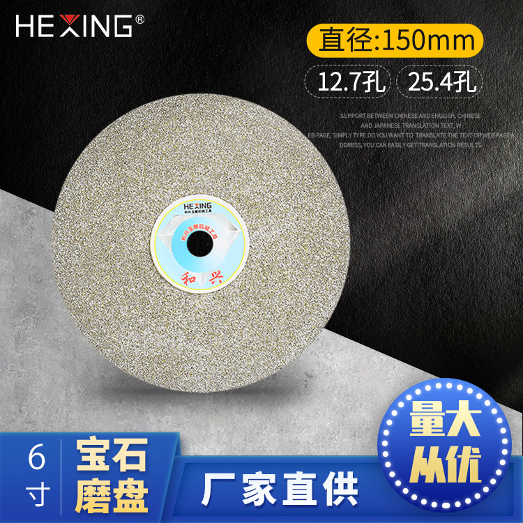 金刚石磨片6寸150mm平面砂轮片玉石戒面打磨工具抛光片金刚砂磨盘