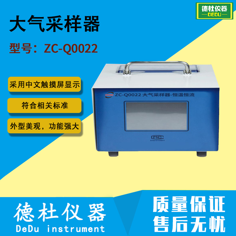 供应ZC-Q0022大气采样器—恒温恒流