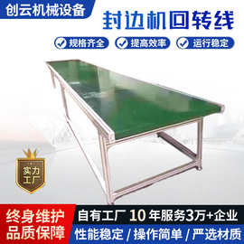 家具厂封边机回转线 全自动木板加工生产线输送回转台皮带输送机