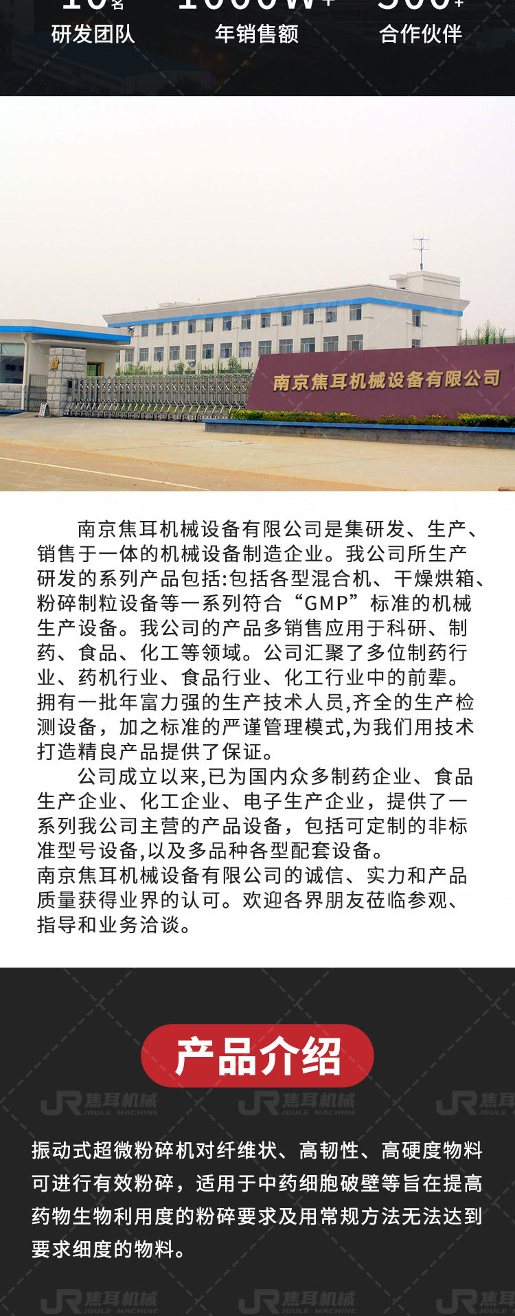 焦耳-振动磨粉碎机详情页_02.jpg