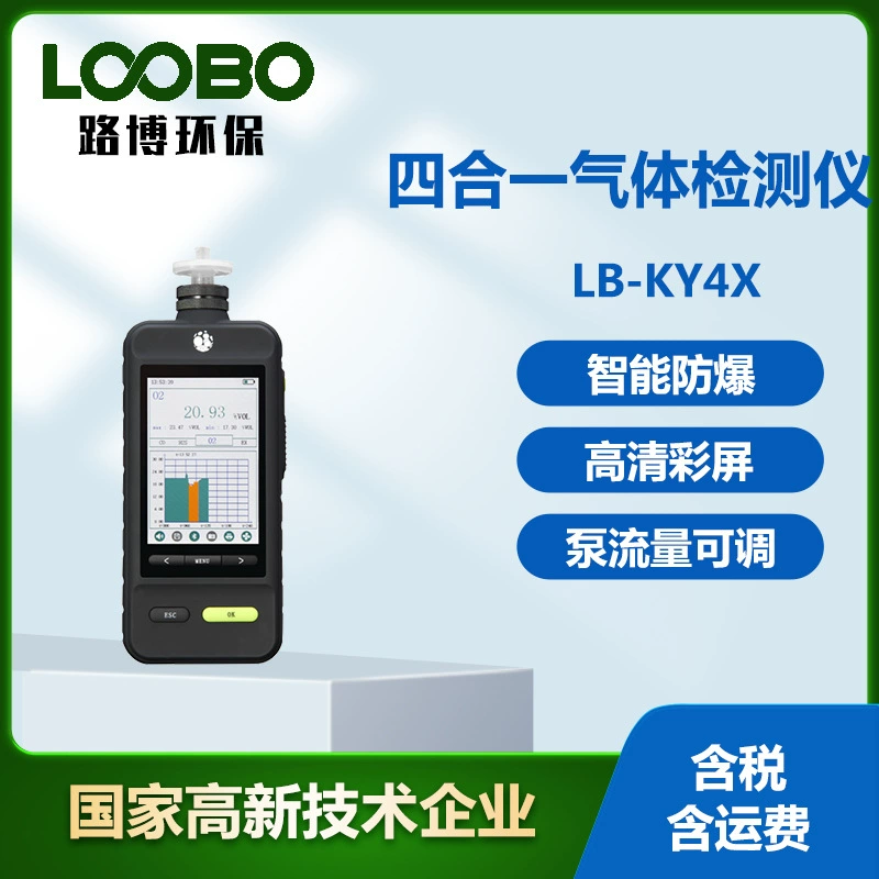 Портативный детектор газа «четыре в одном» Анализатор сероводорода горючего газа окиси углерода