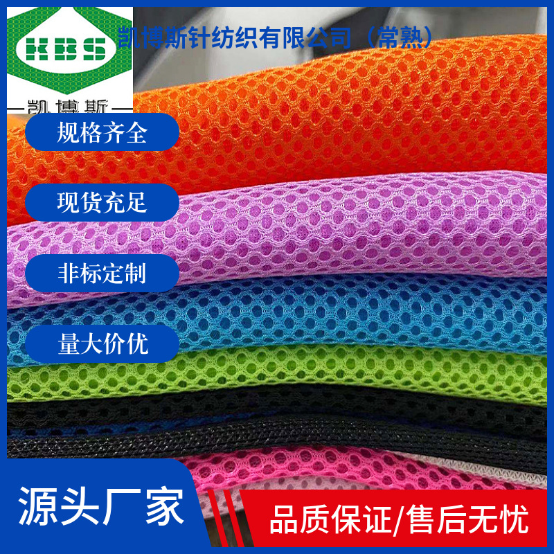 单双底三明治网布180克漂白染色坯布婴童用品无荧光剂 3D针织面料