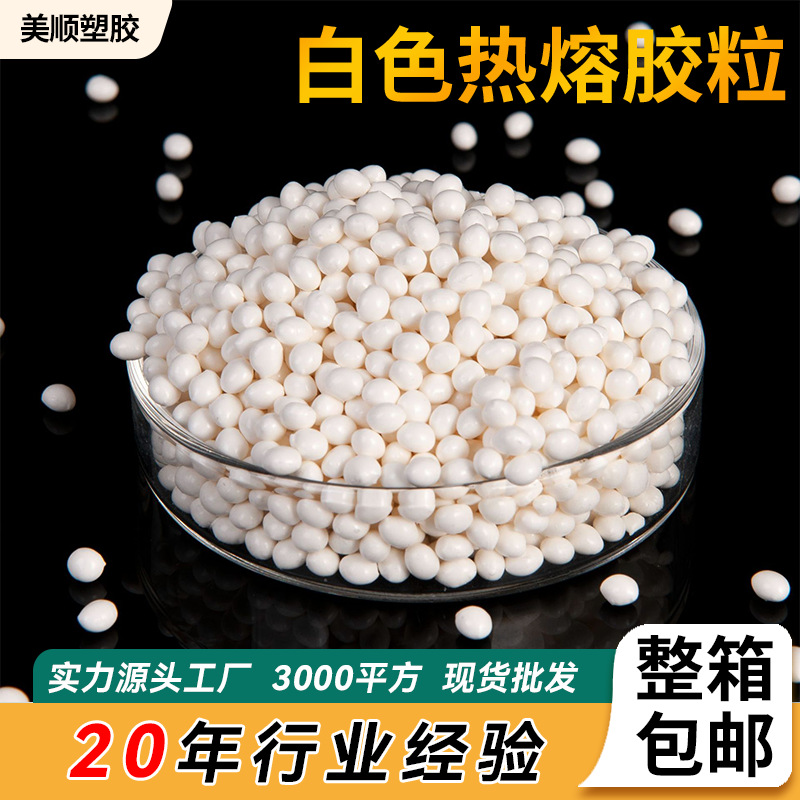 白色热熔胶粒装机用高粘热熔胶颗粒无线书本装订树脂胶颗粒批发