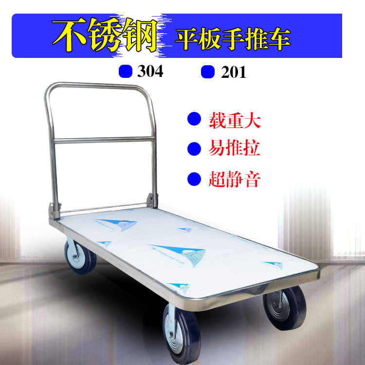 201不锈钢手拖车手推车推拉车折叠静音工具平板载重304便携式四轮
