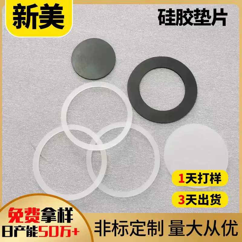 供应食品级硅胶垫片透明硅胶垫密封硅胶垫圈自粘硅胶脚垫