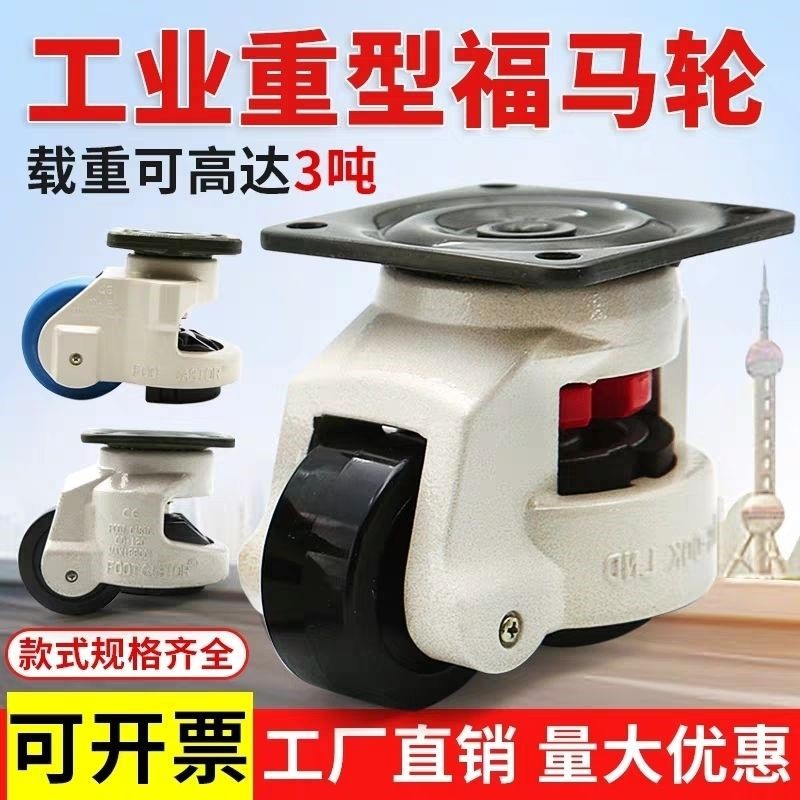 60F80F福马轮万向轮尼龙静音轮子GD-40S100F150F水平调节支撑脚轮