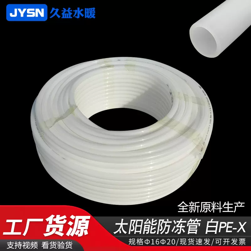 白PEX管太阳能专用管1216太阳能冷热水进水管上水管1620PEX防冻管