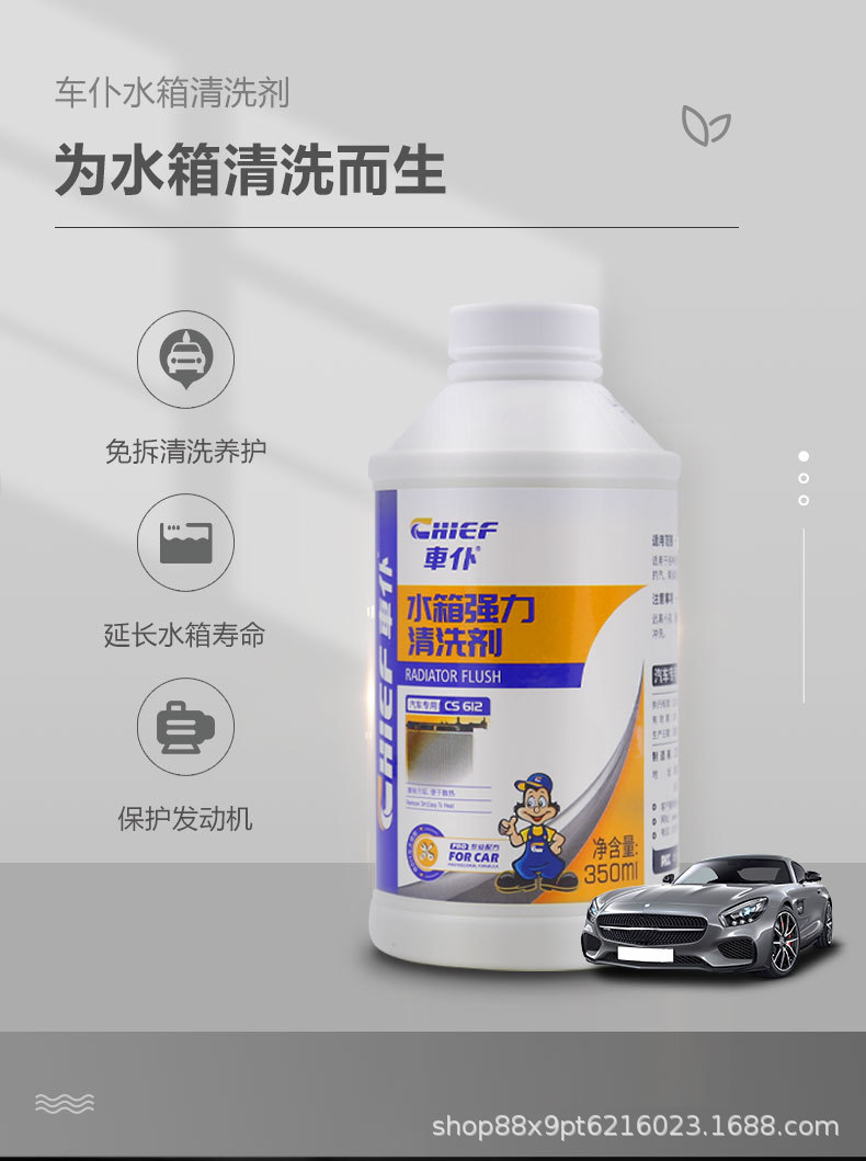 Car Radiator Cleaner Anti-Rust and Leak-Proof Agent for Cleaning Scale, Rust, and Iron in Car Cooling Systems