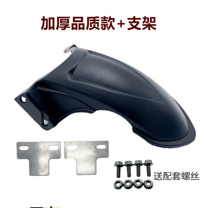 Electric Motorcycle Thunder Rear Fender Scooter Universal Rear Mudguard