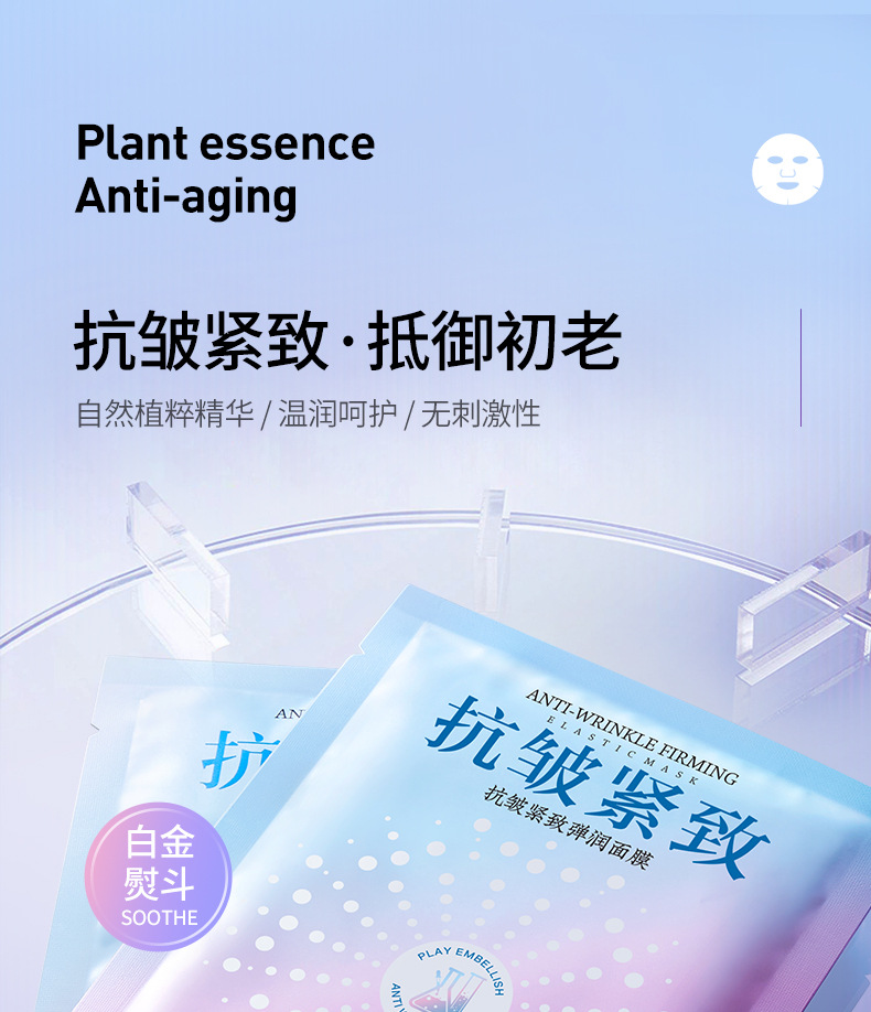 JLS99187-99194肌琳莎抗皱紧致弹润面膜-详情图_