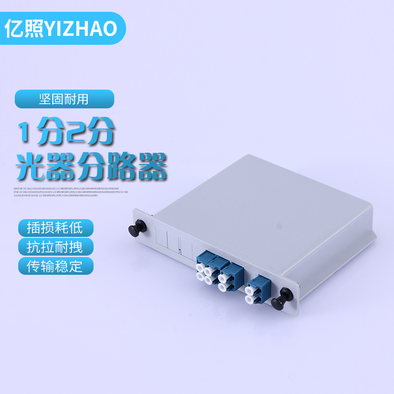 厂家供应电信级1分2分光器分路器插卡光纤分线器SC分光纤插片式