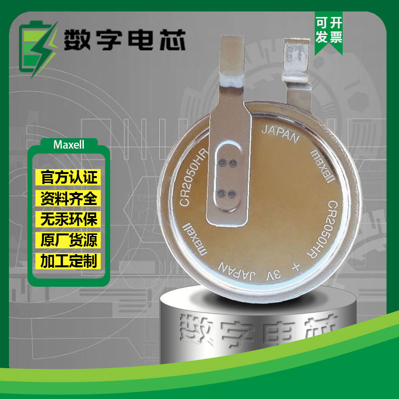 麦克赛尔CR2050HR锂电池3V 内置胎压监测器耐高温可代替CR2050B/W