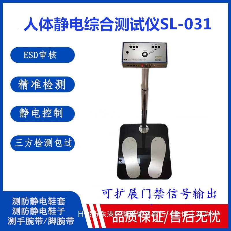SL-031双脚人体静电综合测试仪ESD防静电检测仪测手环防静电鞋类