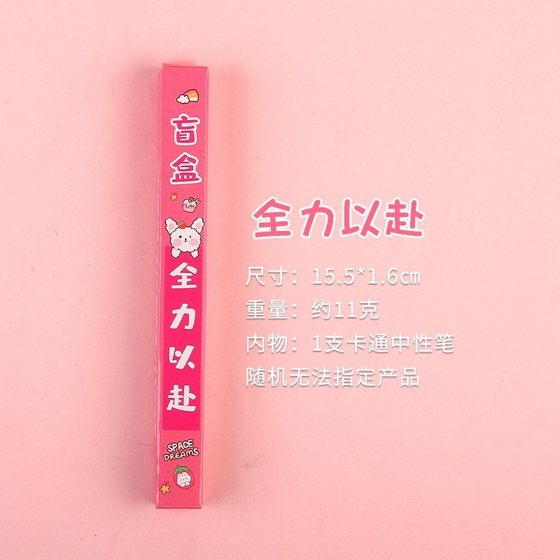 创意惊喜励志盲盒笔高年级学生奖品便宜中性笔盲盒初中生开学礼物|undefined