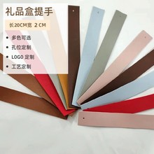 礼品盒提手皮拉手PU提手音响皮手挽带纸盒铁盒木箱皮革皮手提带