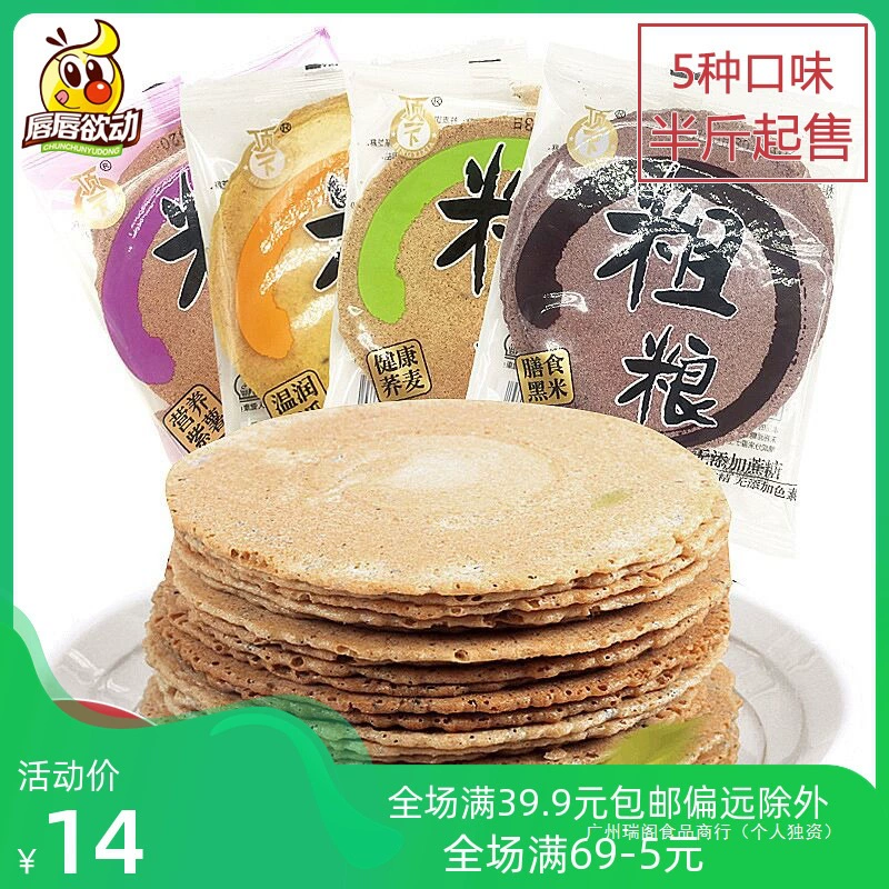 Бисквиты из цельного зерна, крекеры, бисквиты из цельного зерна, бисквиты для замены еды, без сахарозы, 5 вкусов, бесплатная доставка