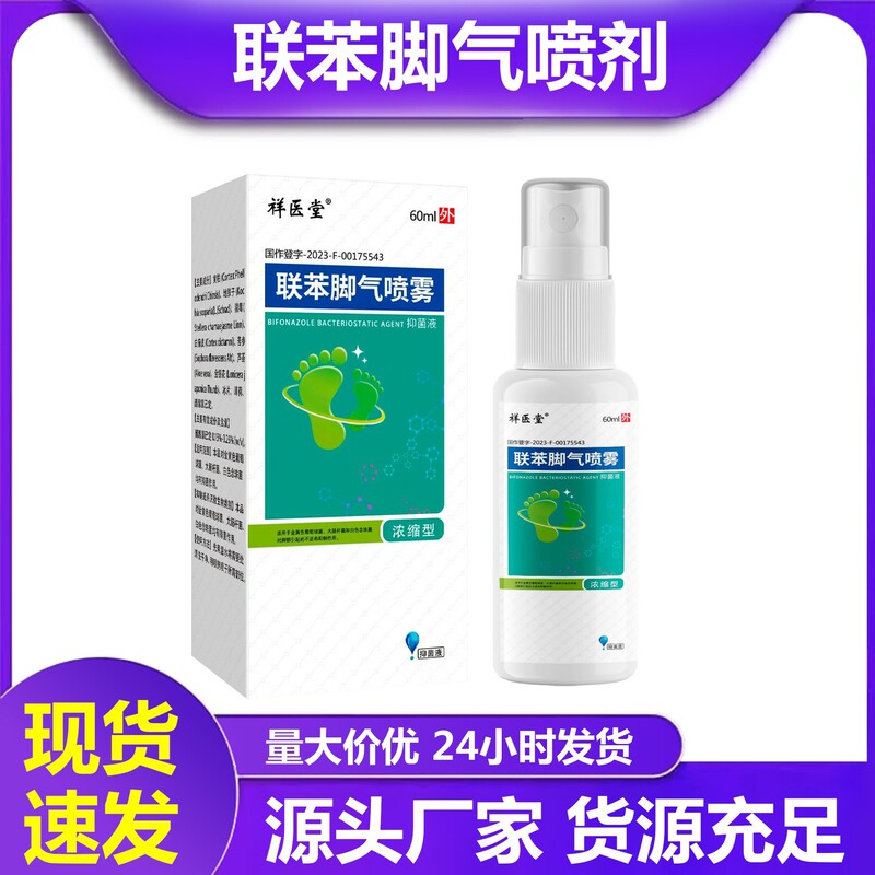Xiangyitang ビフォニウム スプレー ピナゾール クリーム ピナゾール ファイル 抗菌 足の臭い 足のかゆみ フット スプレー ソリューション|undefined