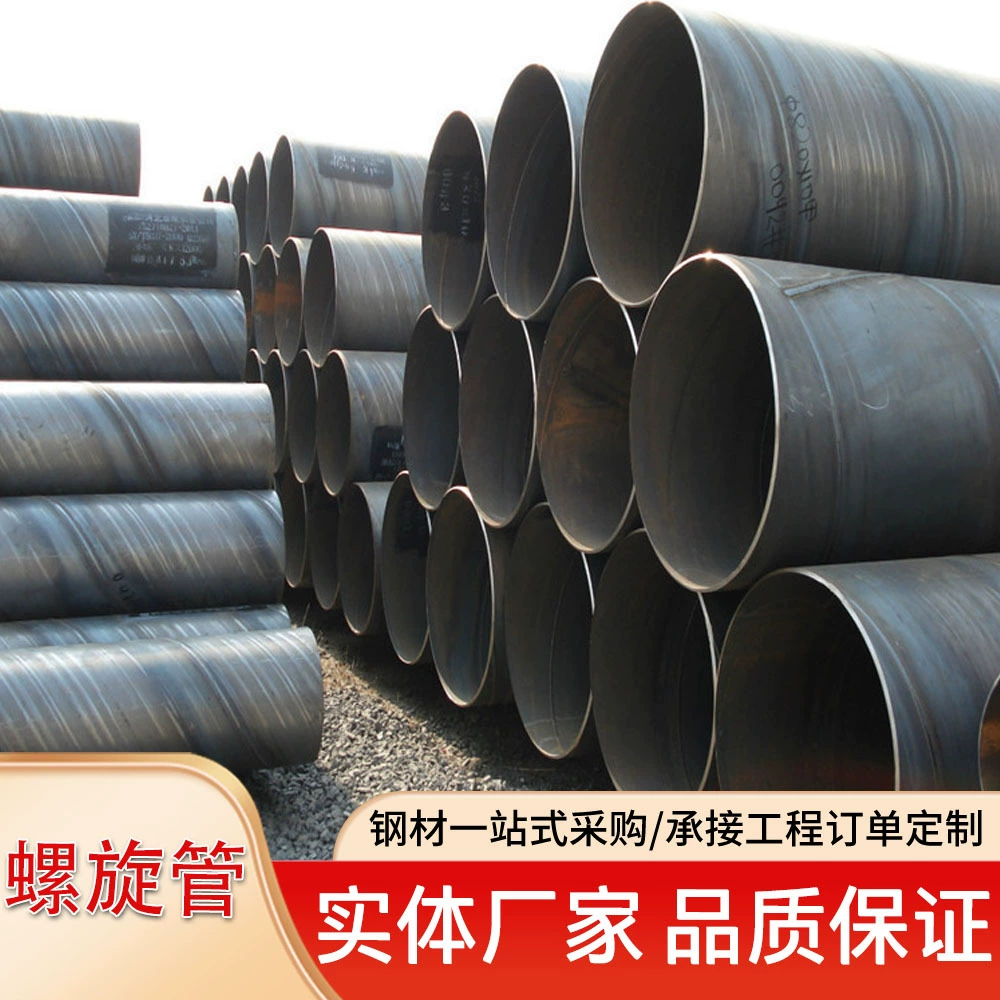 Производители спиральных труб Юньнань оптом поставляют городские дренажные трубы большого диаметра, инженерные спиральные стальные трубы, трубы для высоконапорных котлов.