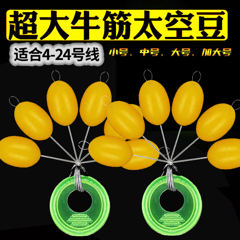 Extra-Large Space Beans, Giant Beans, Super Large Beef Tendon Olives, Sea Fishing, Boat Fishing, Liuyang Hook Fishing Method, Fishing Gear Supplies
