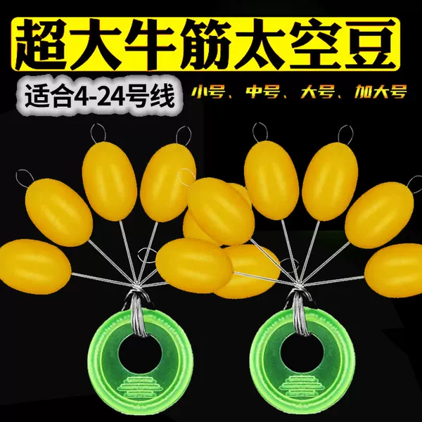 Extra-Large Space Beans, Giant Beans, Super Large Beef Tendon Olives, Sea Fishing, Boat Fishing, Liuyang Hook Fishing Method, Fishing Gear Supplies