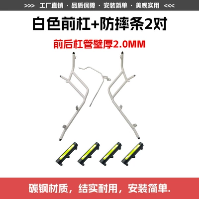 Motorcycle bumper — for Haojue Lumi125 Scooter Front - white-front-bumper-2-pairs-of-anti-fall-strips